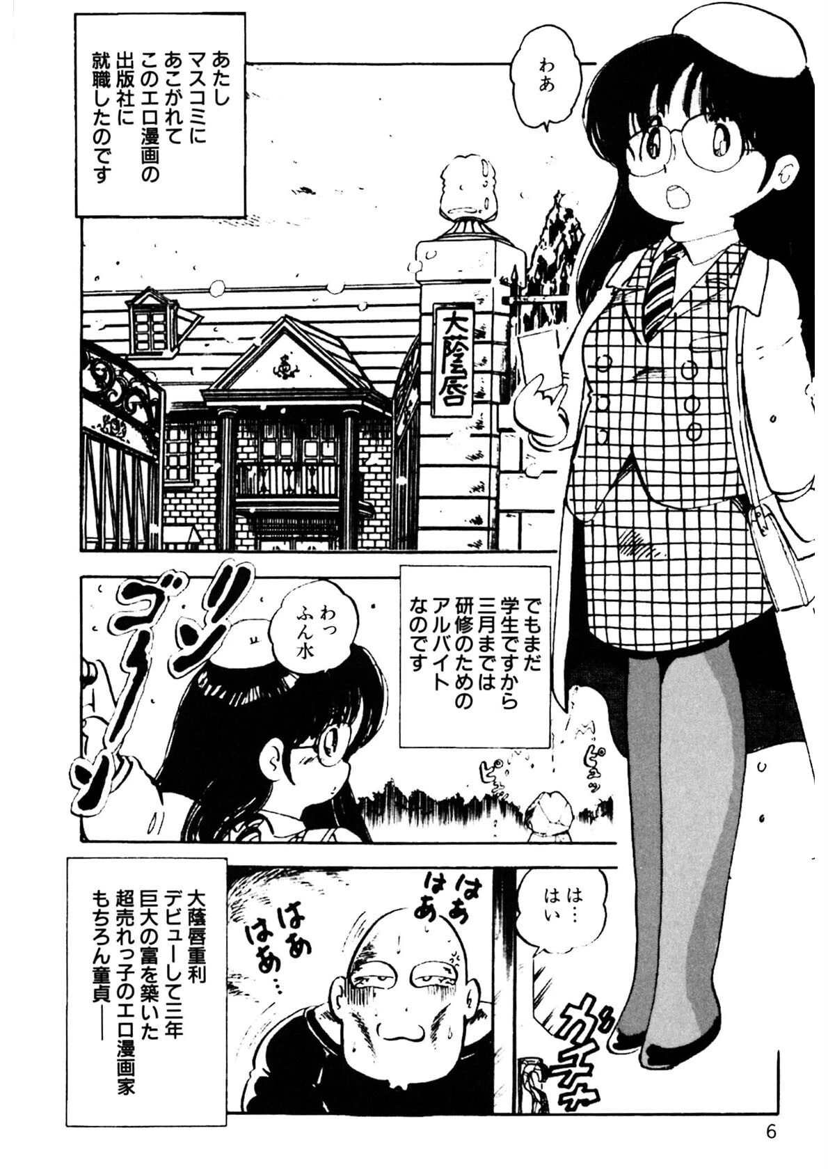 くりクリしないで◆ -エロ漫画女編集者絶頂物語- 7ページ