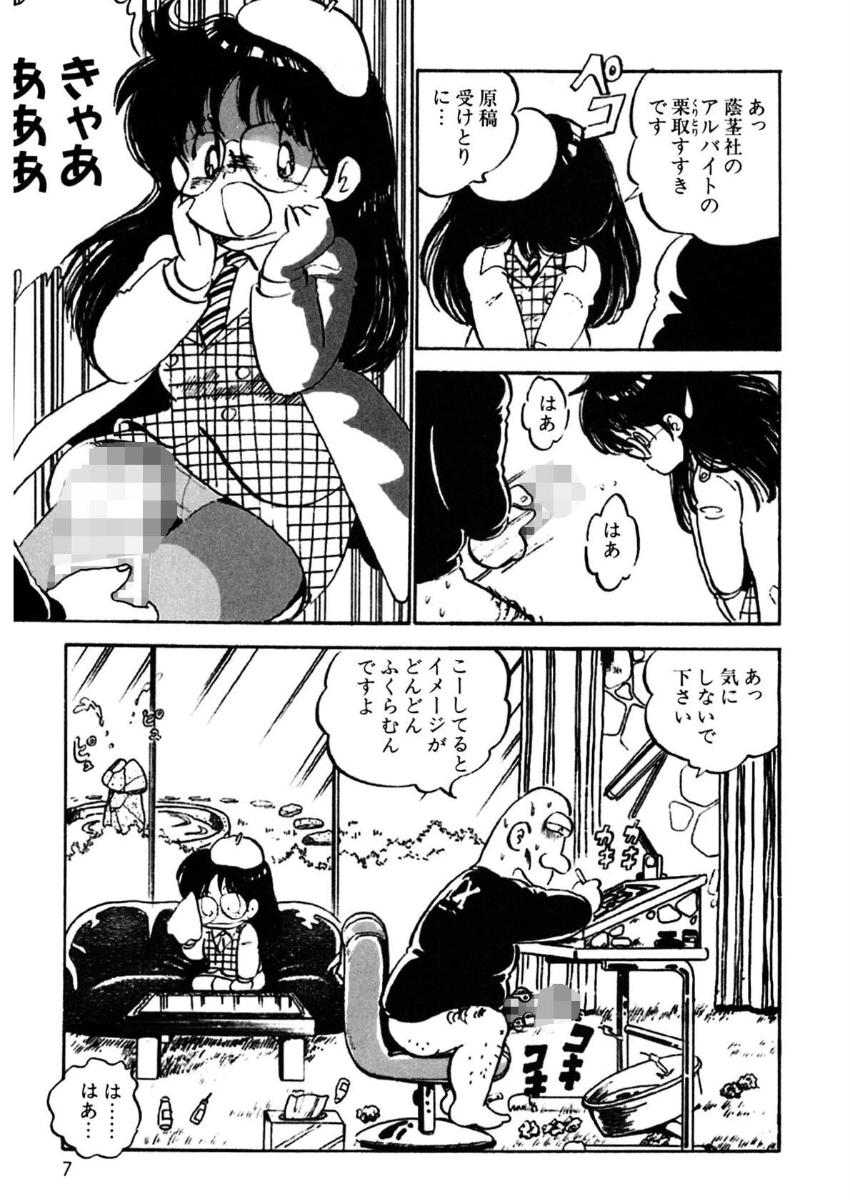 くりクリしないで◆ -エロ漫画女編集者絶頂物語- 8ページ
