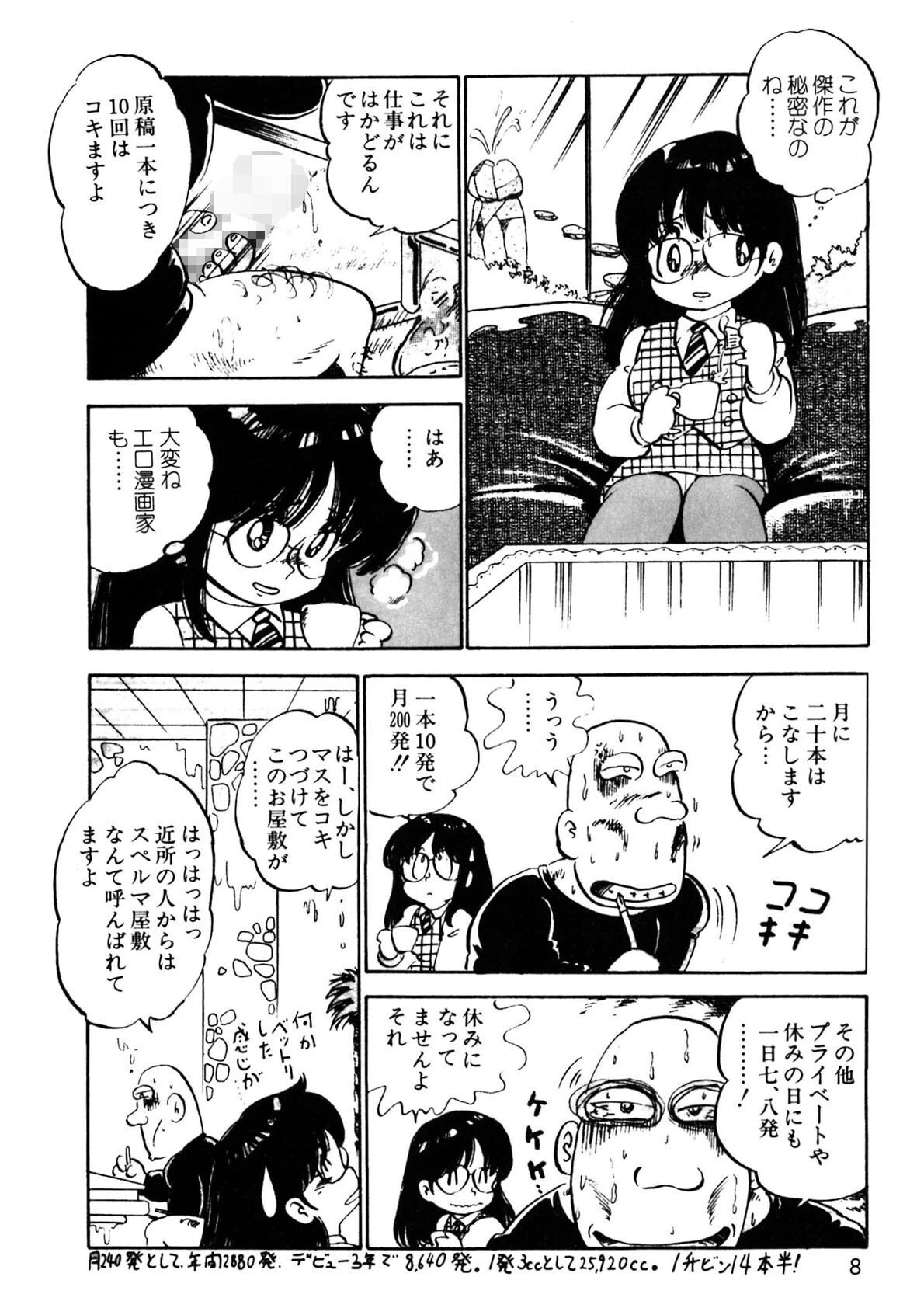 くりクリしないで◆ -エロ漫画女編集者絶頂物語- 9ページ