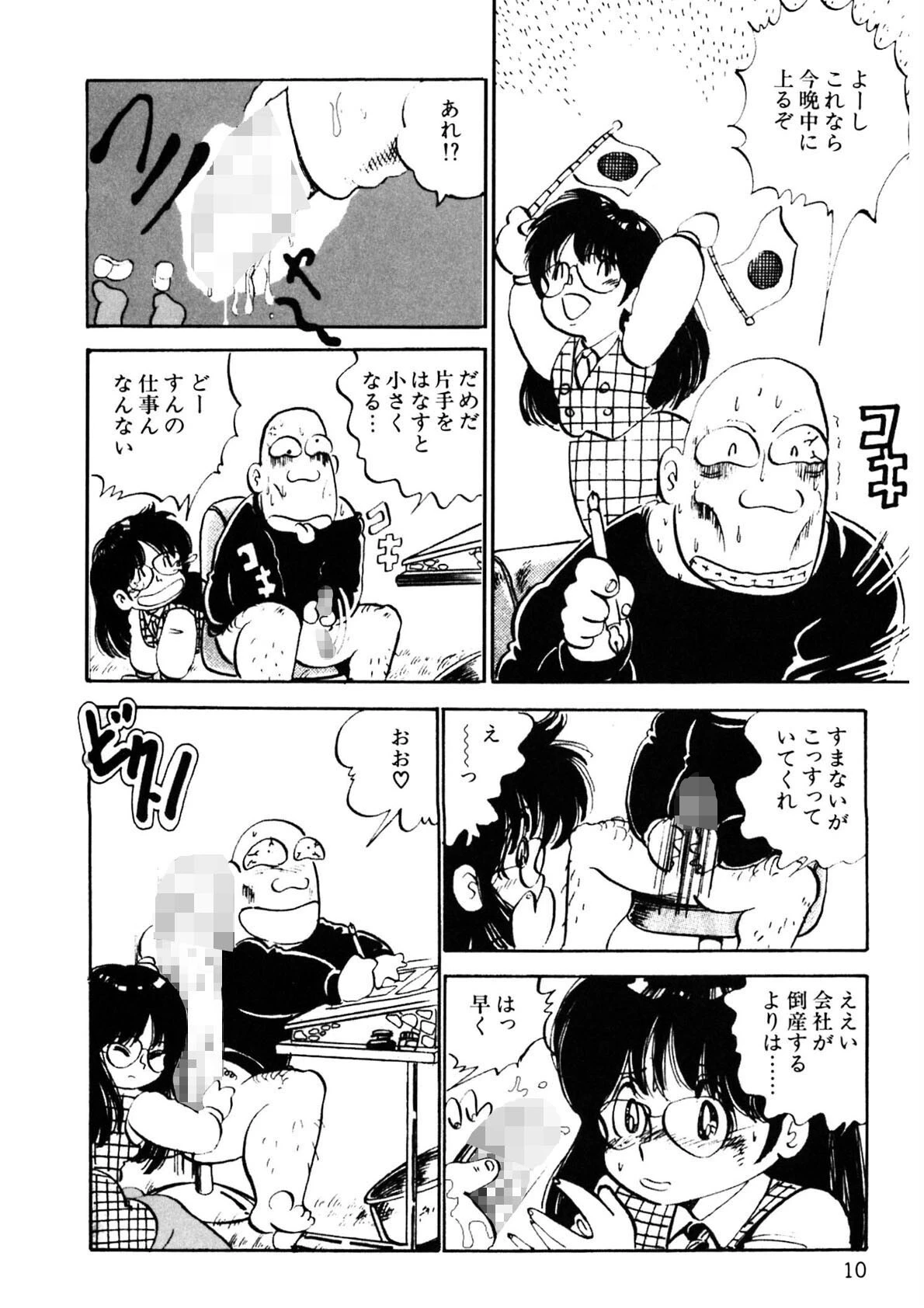 くりクリしないで◆ -エロ漫画女編集者絶頂物語- 11ページ