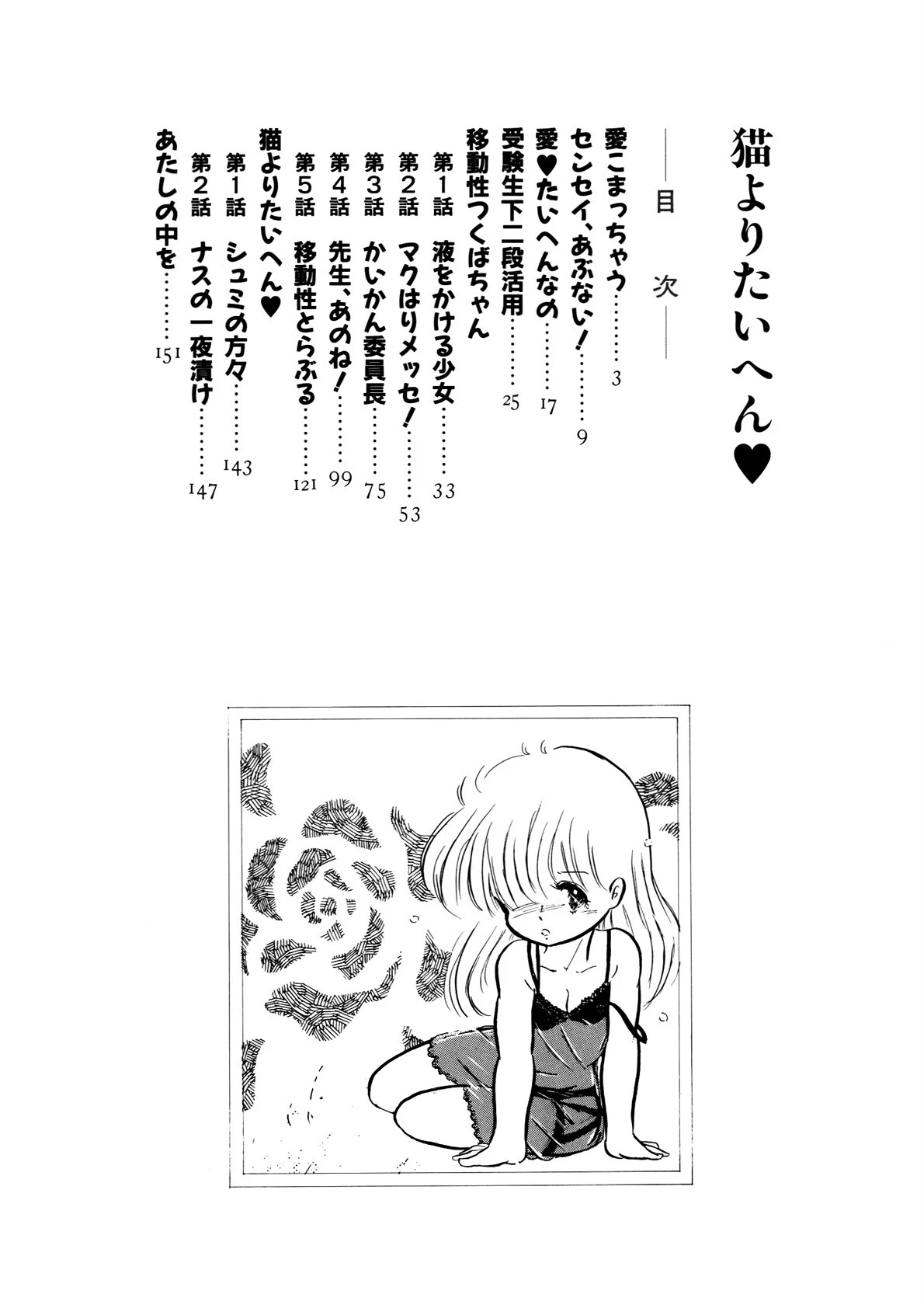 猫よりたいへん◆ 3ページ