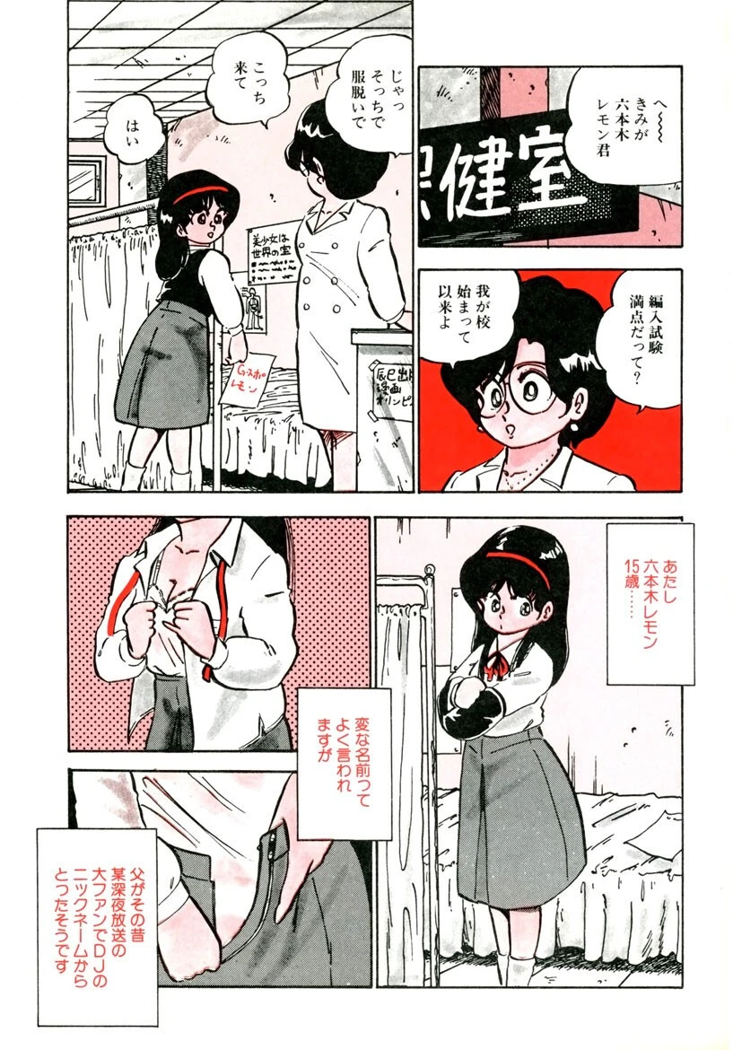 レモンSOS 6ページ