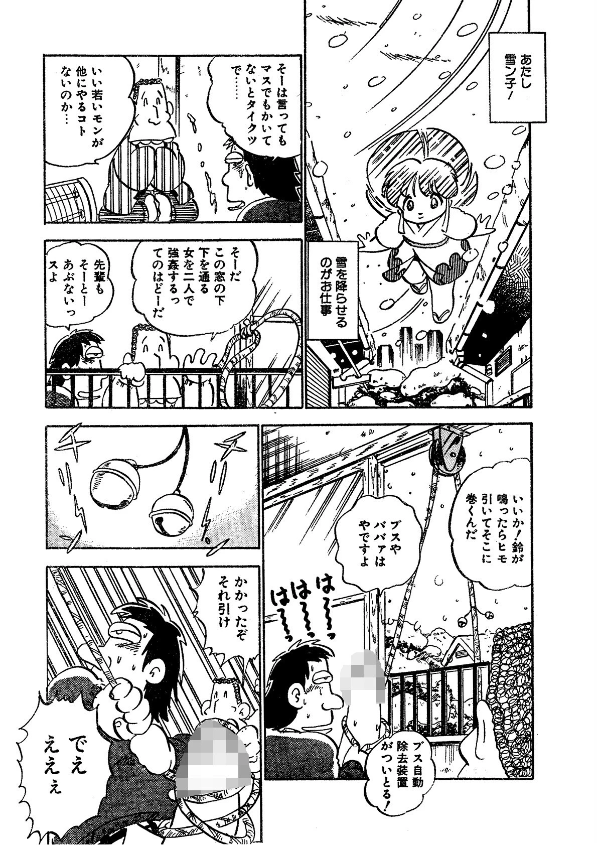 悪魔のあめ玉 -中森愛単行本未収録作品集- 6ページ