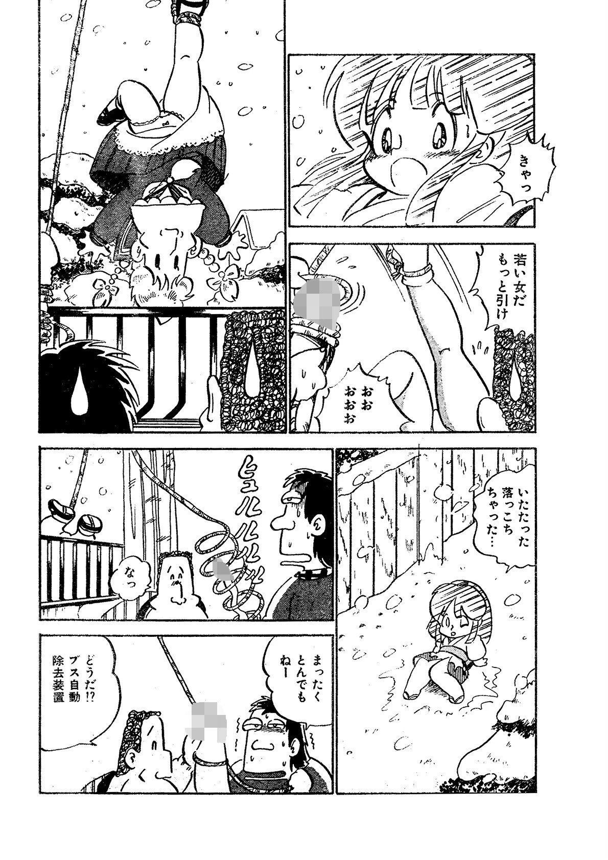 悪魔のあめ玉 -中森愛単行本未収録作品集- 7ページ