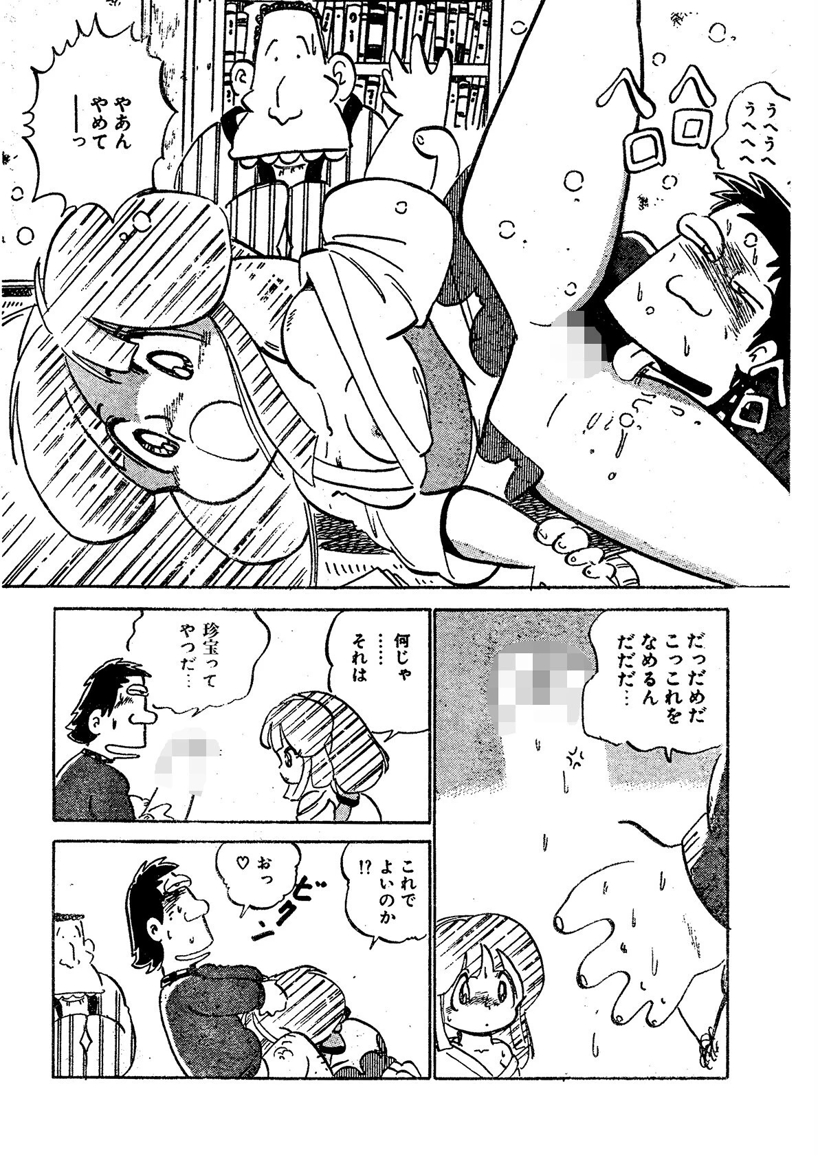 悪魔のあめ玉 -中森愛単行本未収録作品集- 11ページ