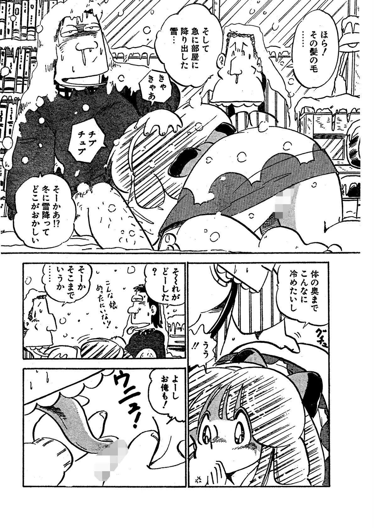 悪魔のあめ玉 -中森愛単行本未収録作品集- 13ページ