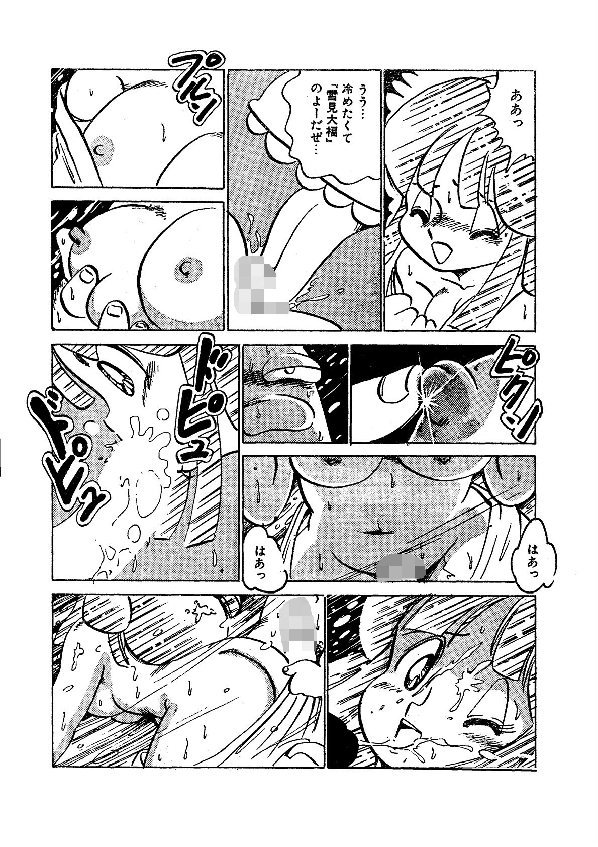 悪魔のあめ玉 -中森愛単行本未収録作品集- 14ページ