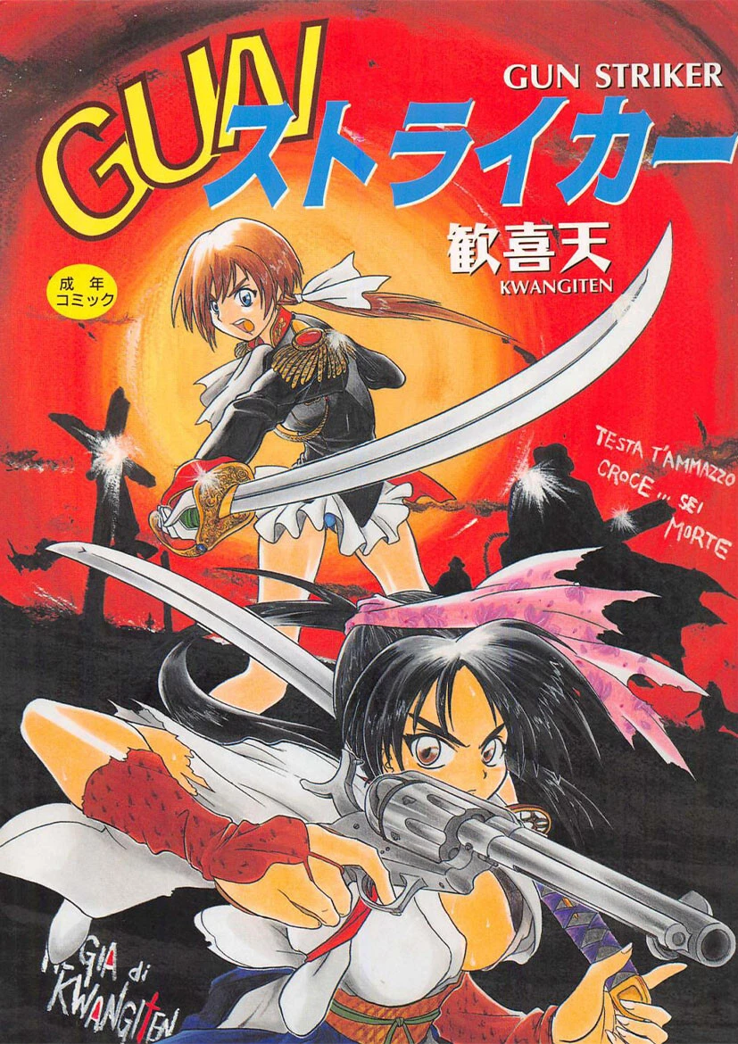 GUNストライカー エロ漫画 無料