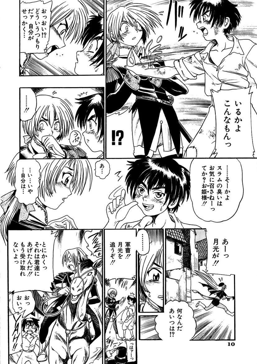 GUNストライカー 11ページ