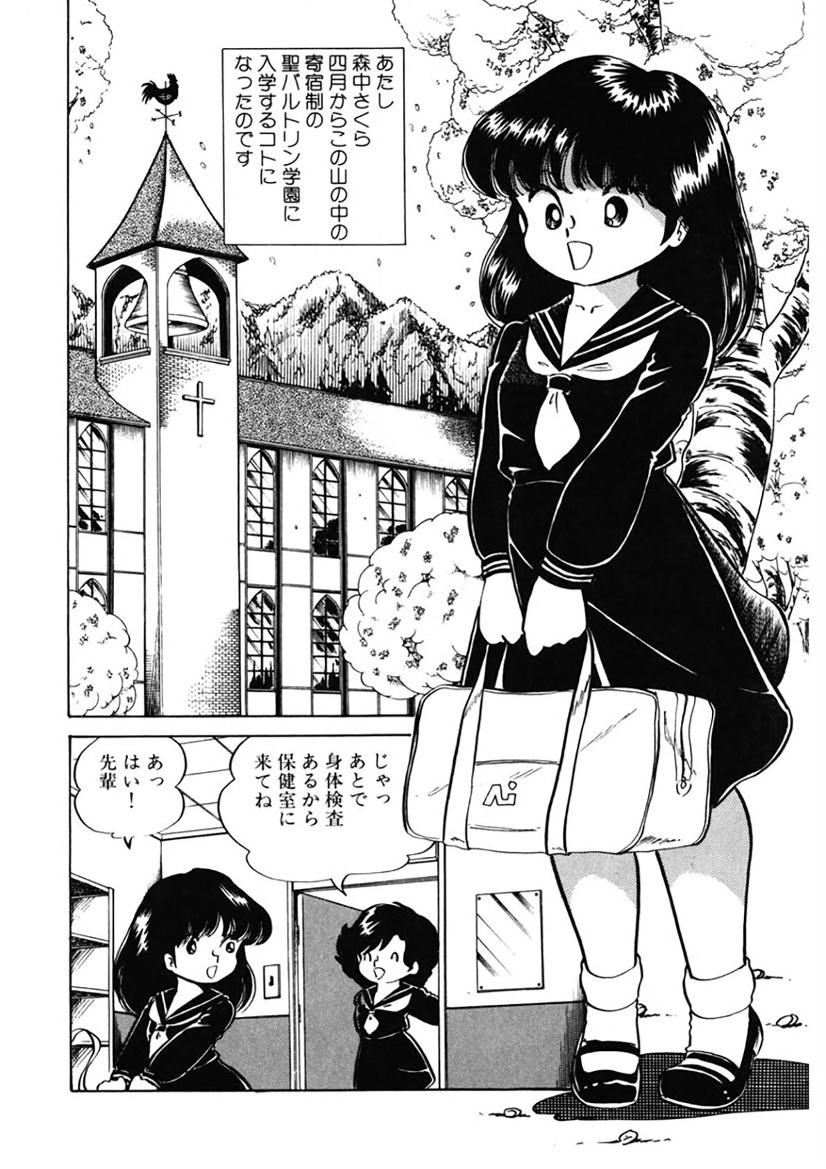 愛、その気にさせて 7ページ