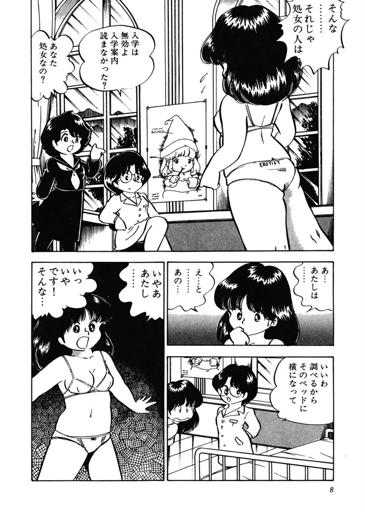 愛、その気にさせて 9ページ