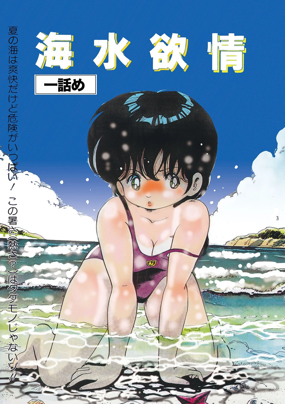 天使の蜜壷 -中森愛単行本未収録作品集（2）- 4ページ