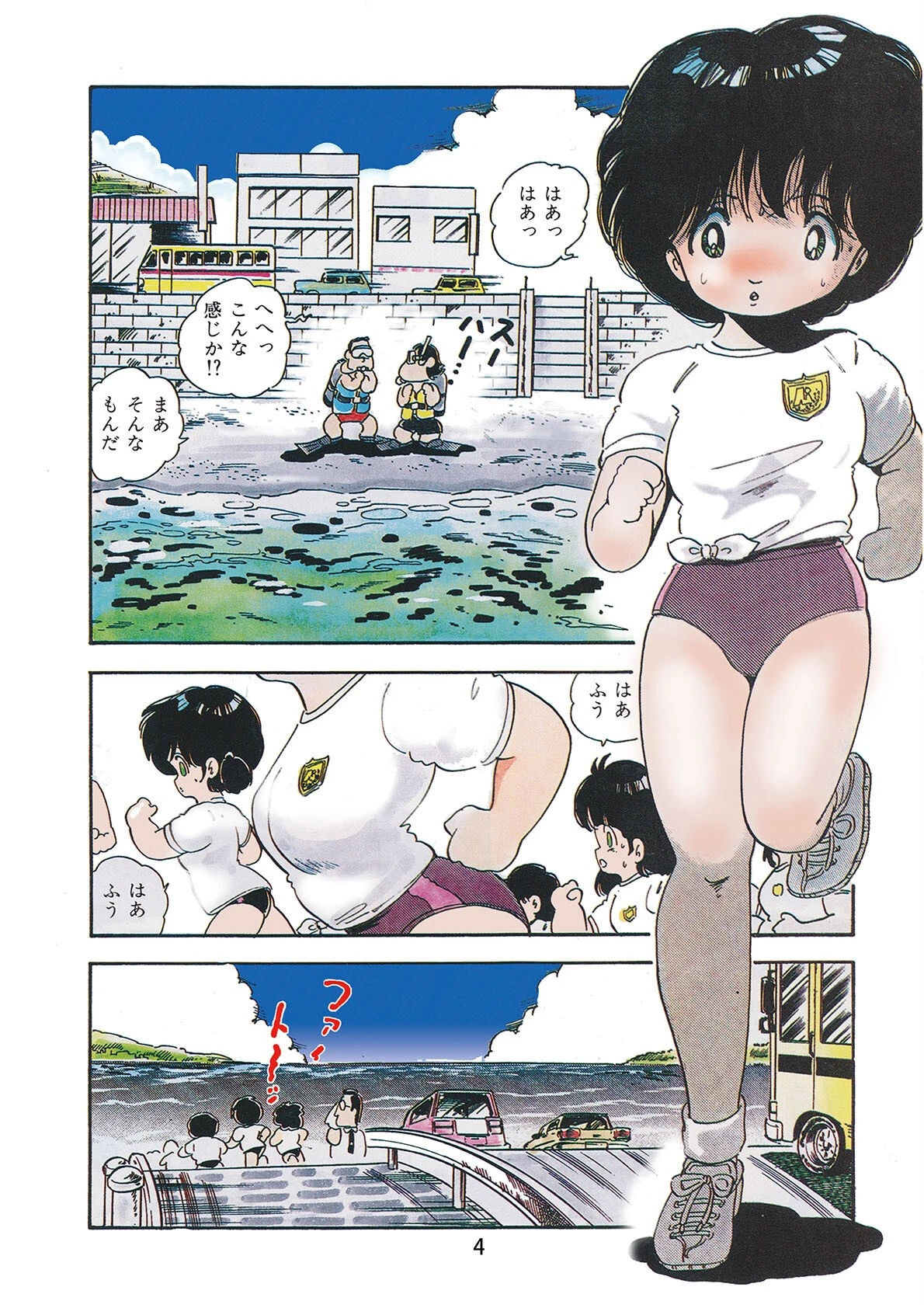 天使の蜜壷 -中森愛単行本未収録作品集（2）- 5ページ