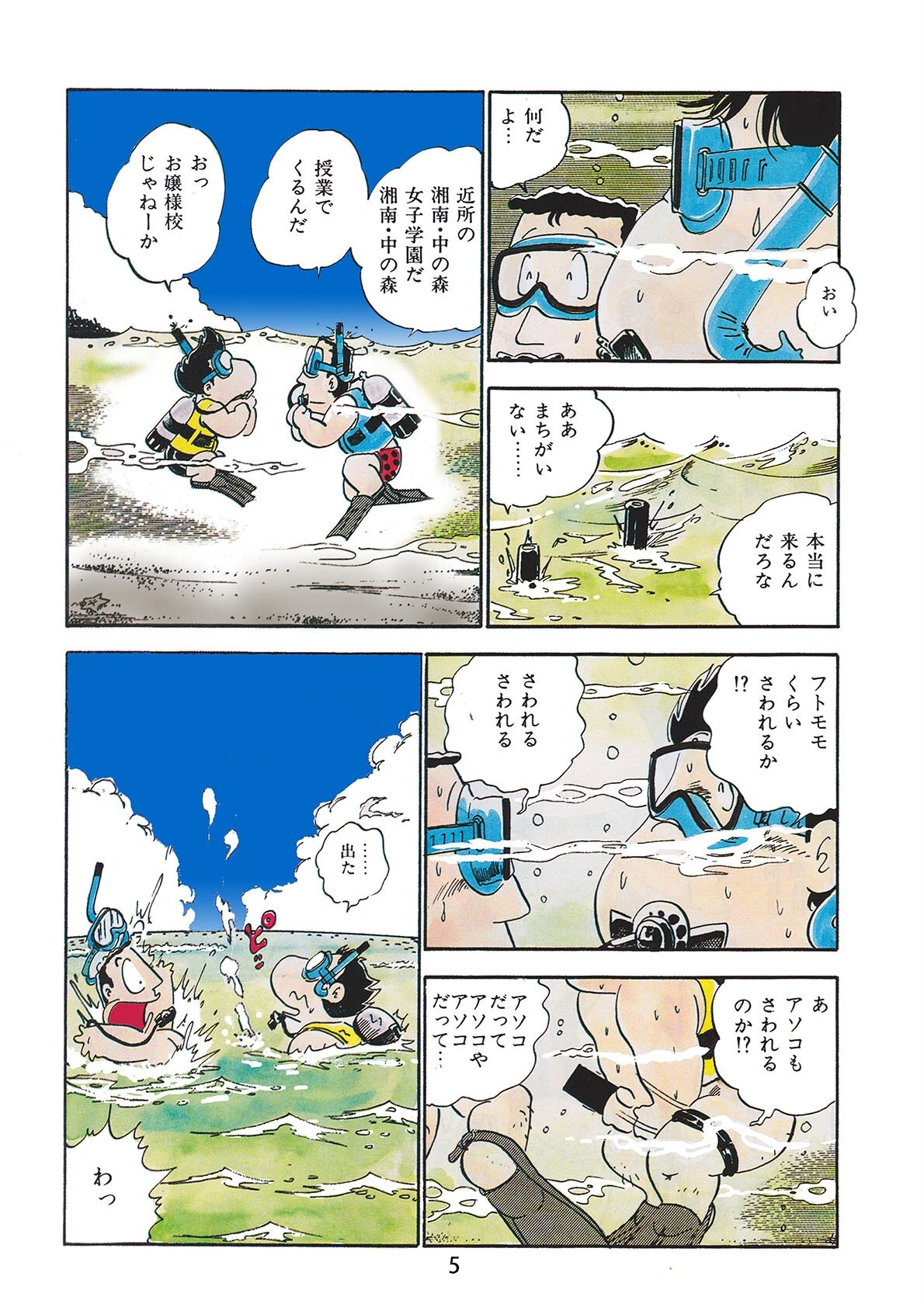 天使の蜜壷 -中森愛単行本未収録作品集（2）- 6ページ