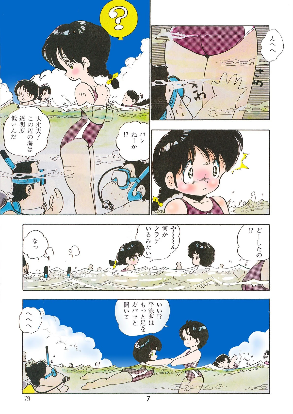 天使の蜜壷 -中森愛単行本未収録作品集（2）- 8ページ