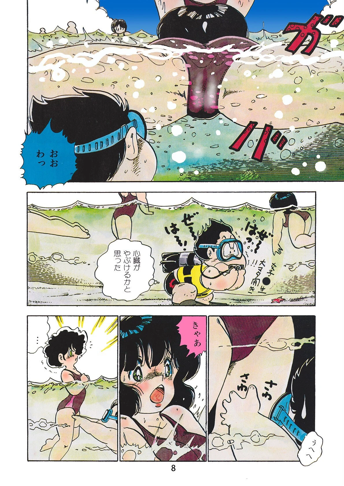 天使の蜜壷 -中森愛単行本未収録作品集（2）- 9ページ