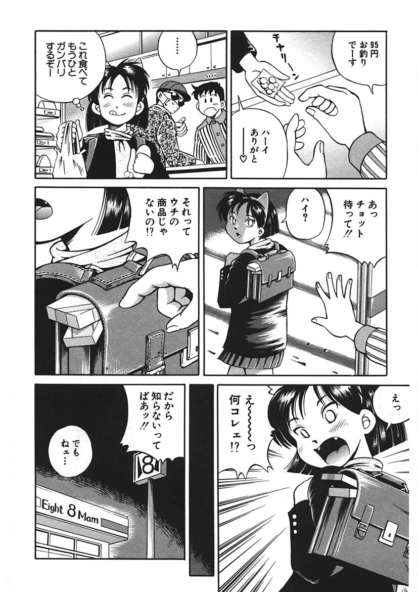 できちゃう精飲式 7ページ