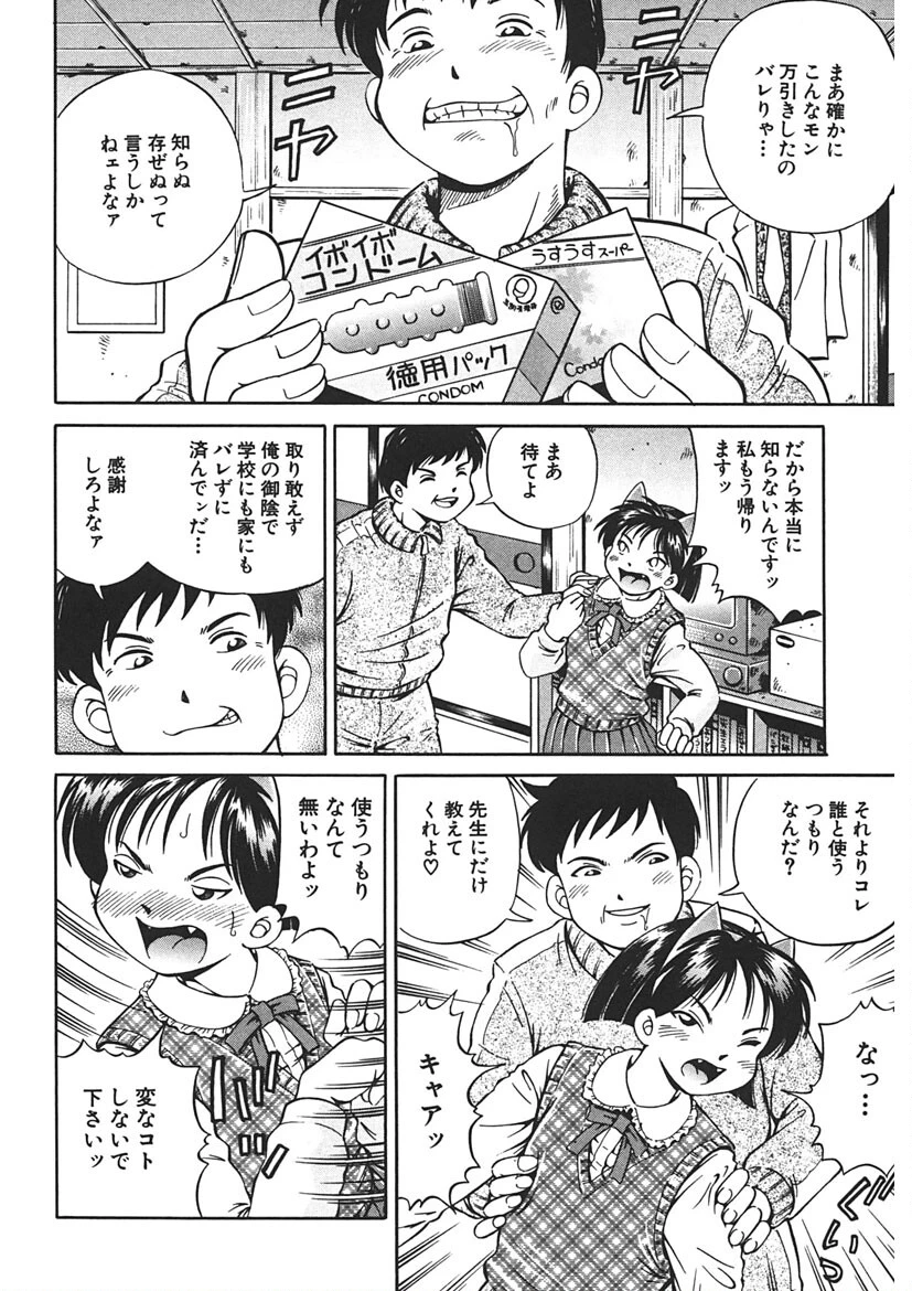 できちゃう精飲式 9ページ