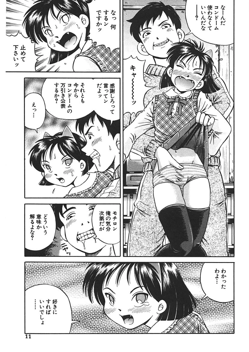 できちゃう精飲式 10ページ