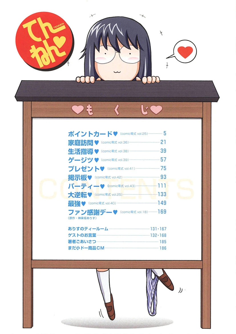 てんねん◆ 3ページ