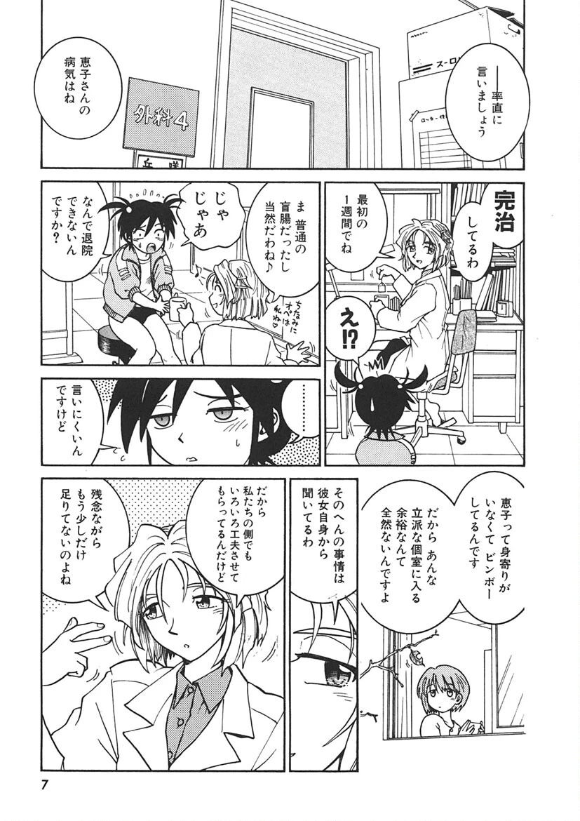 てんねん◆ 6ページ