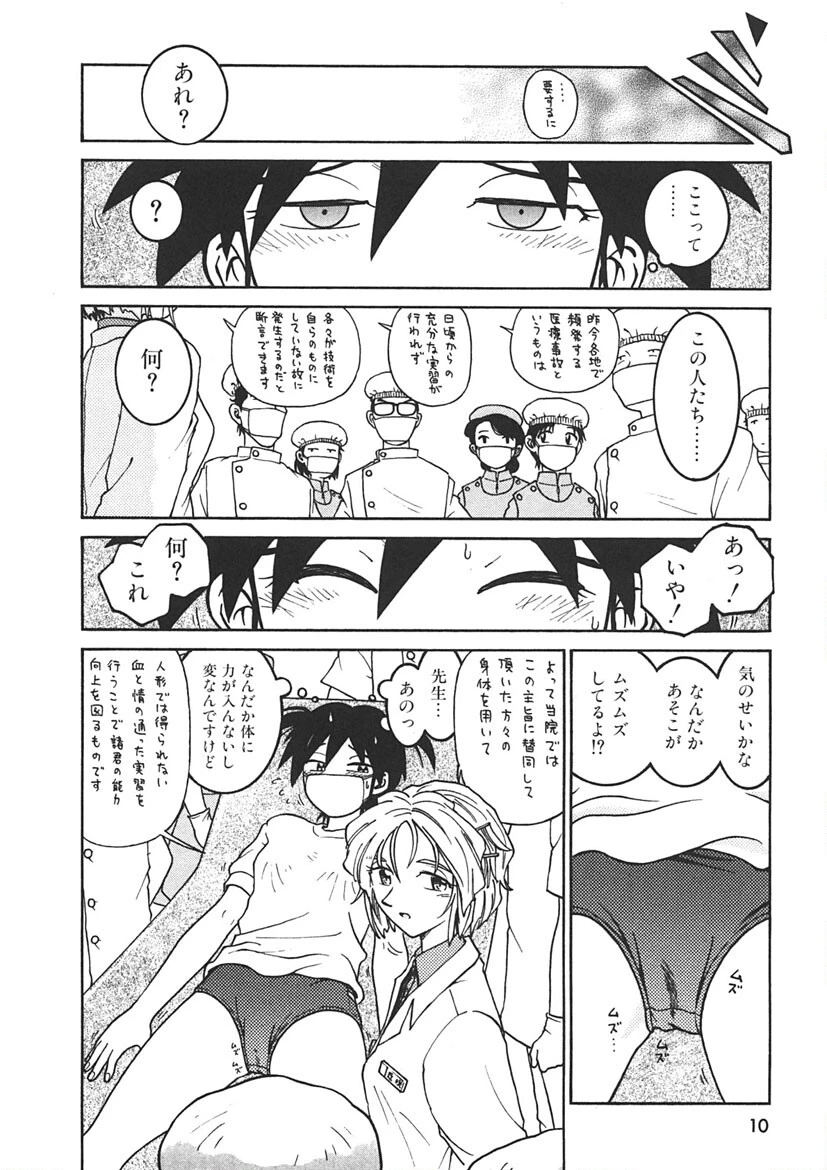 てんねん◆ 9ページ