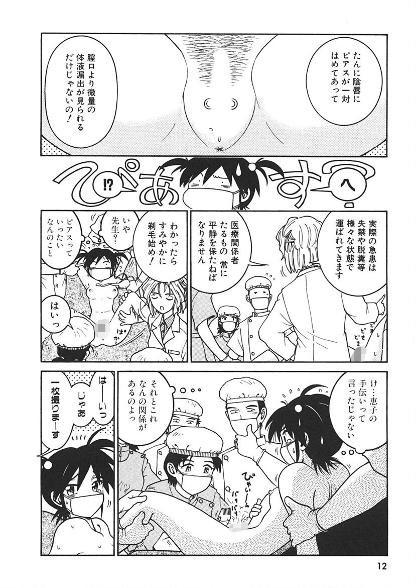 てんねん◆ 11ページ