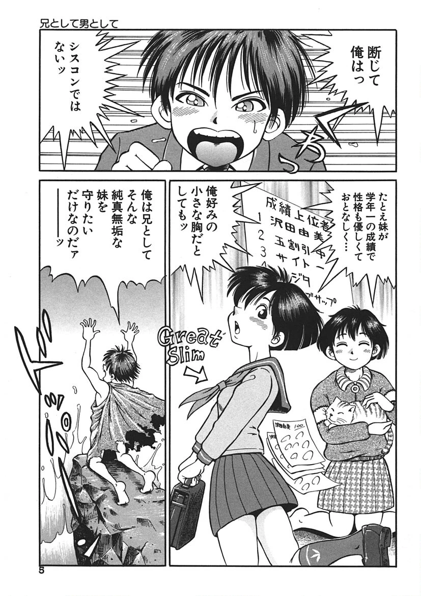 ゴー娘 〜五割引娘〜 4ページ