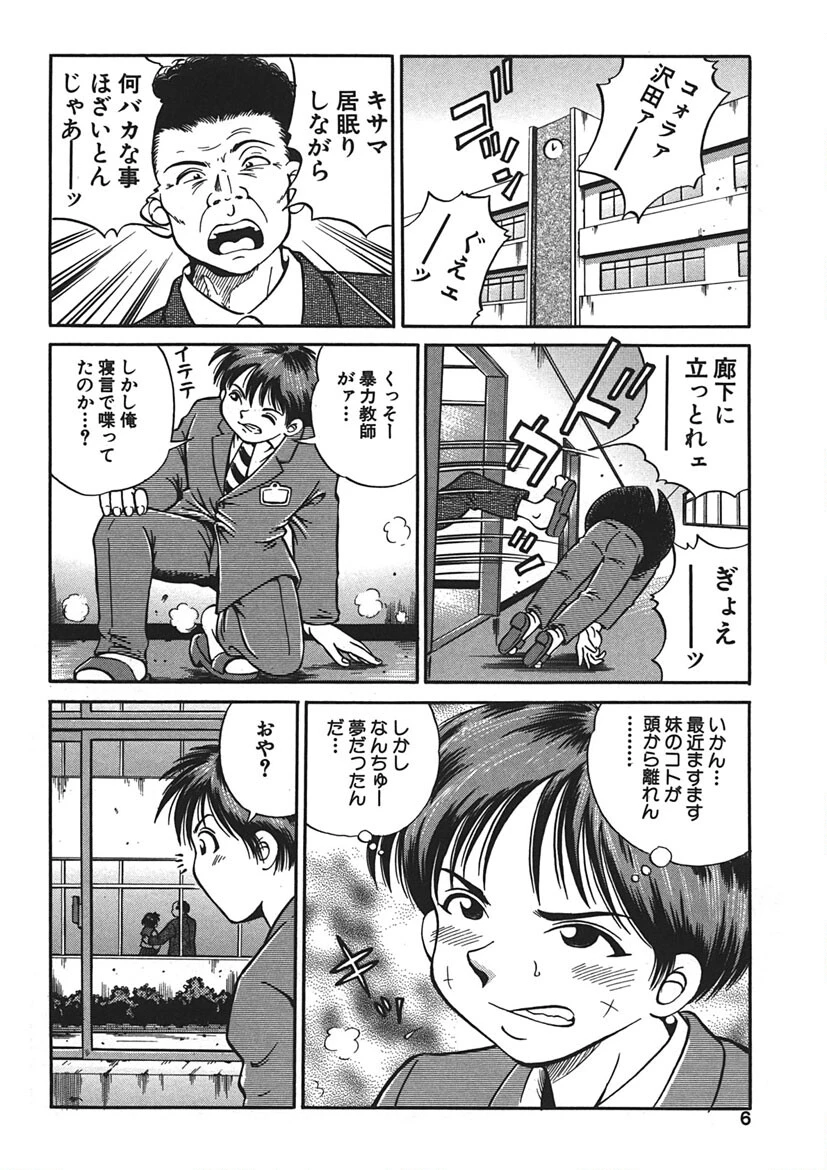 ゴー娘 〜五割引娘〜 5ページ