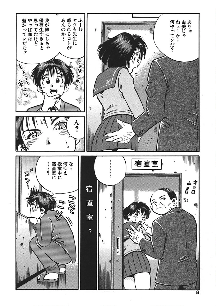 ゴー娘 〜五割引娘〜 7ページ