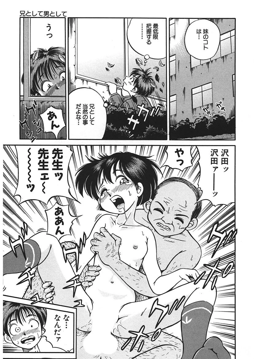 ゴー娘 〜五割引娘〜 8ページ