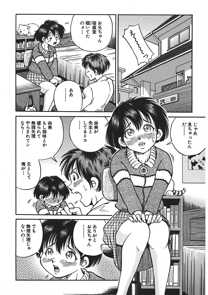 ゴー娘 〜五割引娘〜 9ページ