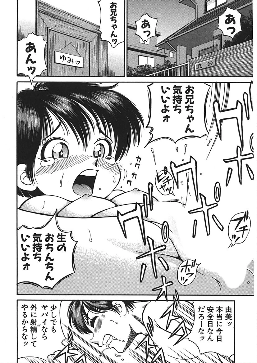 ゴー娘 〜五割引娘〜 13ページ