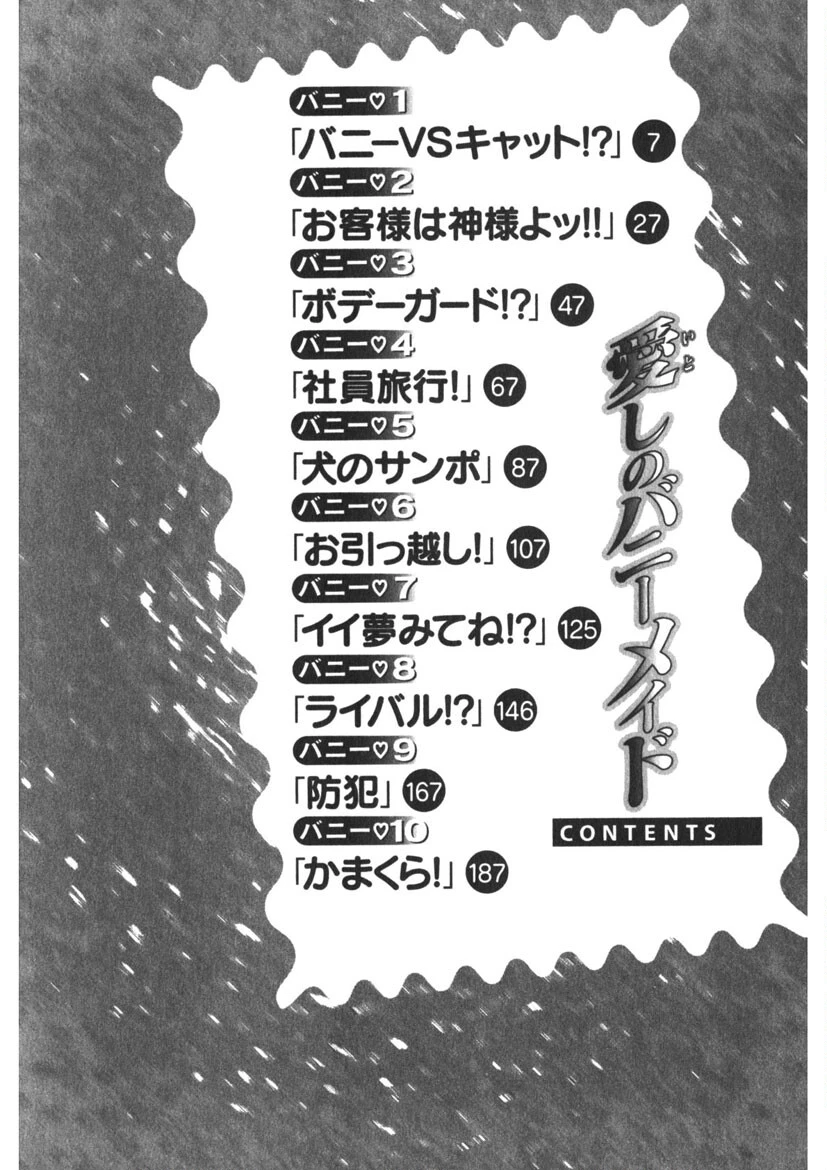 愛しのバニーメイド 3ページ