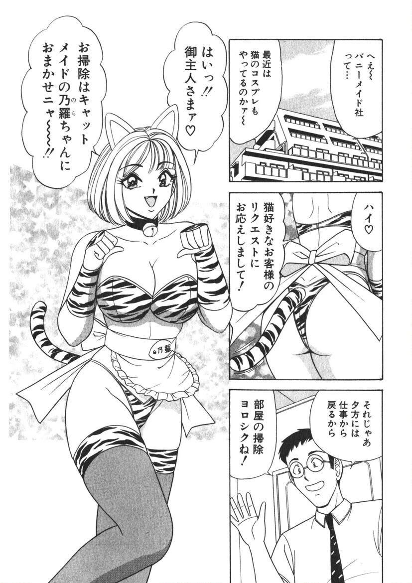 愛しのバニーメイド 6ページ