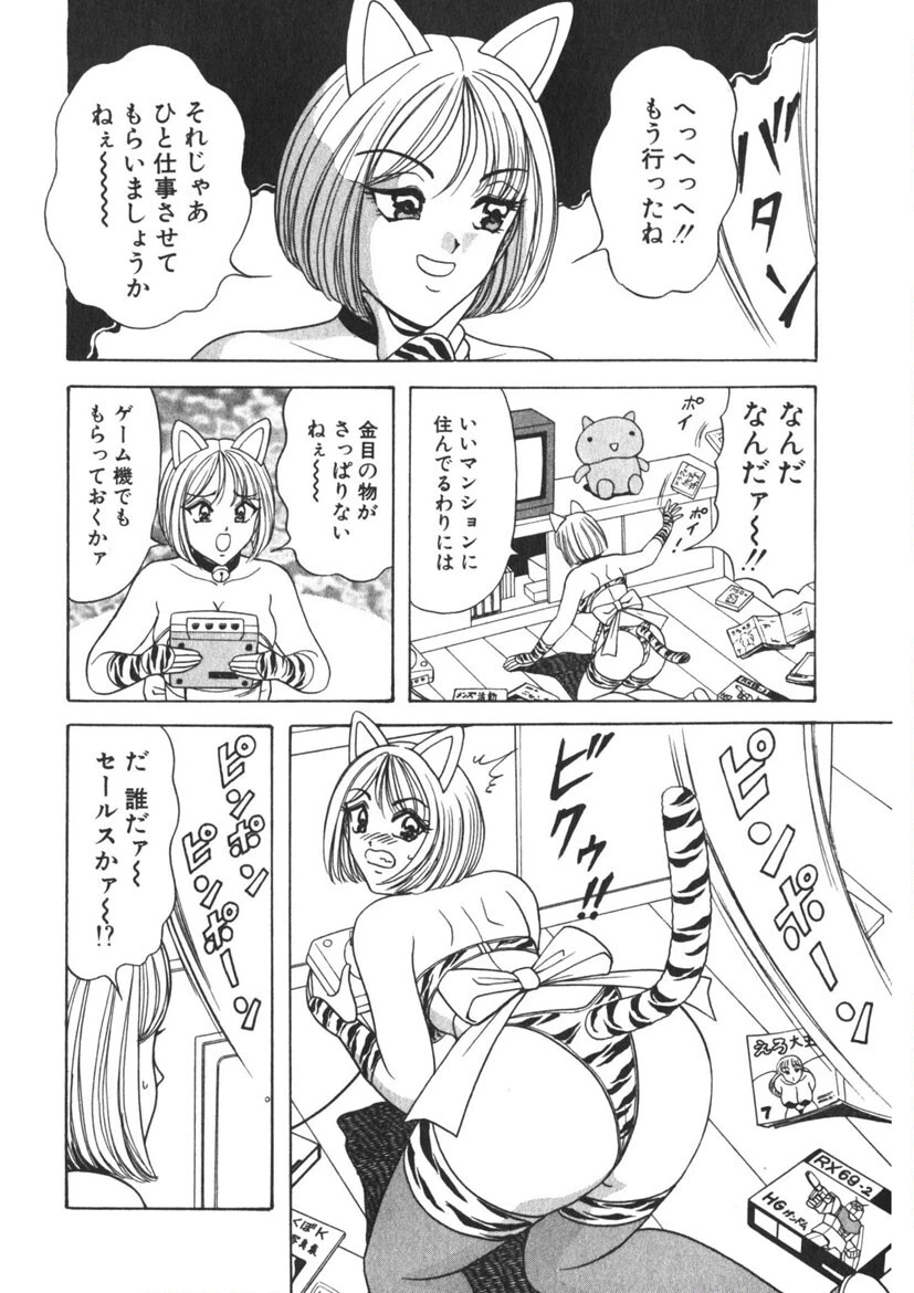 愛しのバニーメイド 7ページ