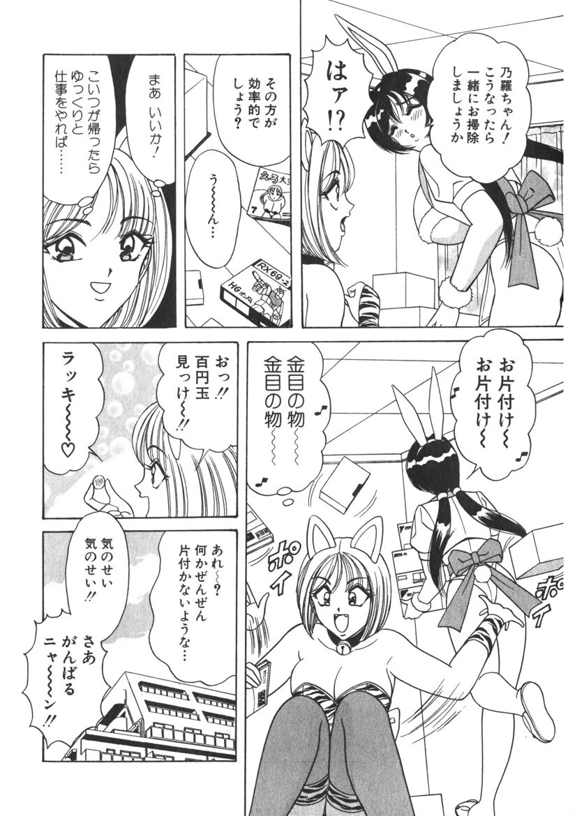 愛しのバニーメイド 11ページ