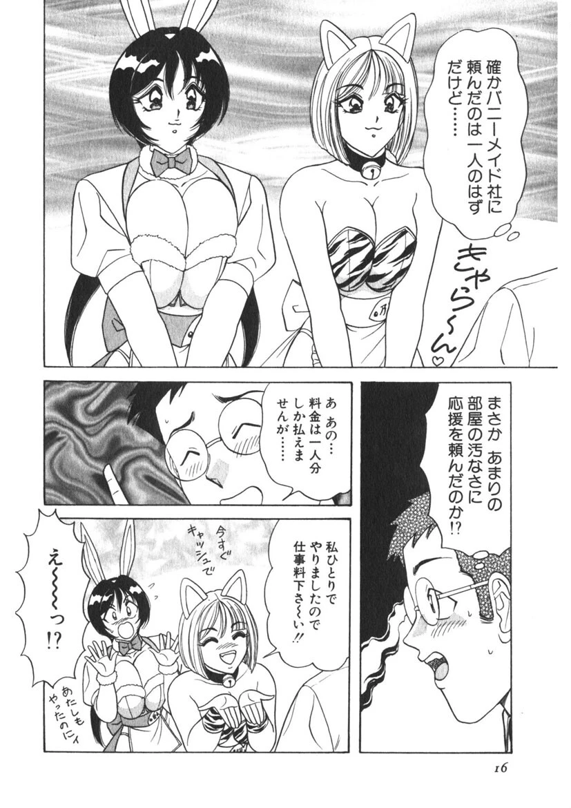 愛しのバニーメイド 13ページ