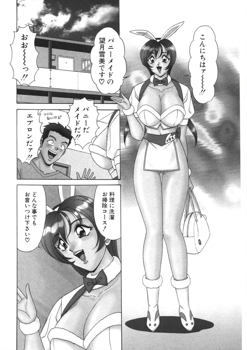 おまかせバニーメイド 5ページ