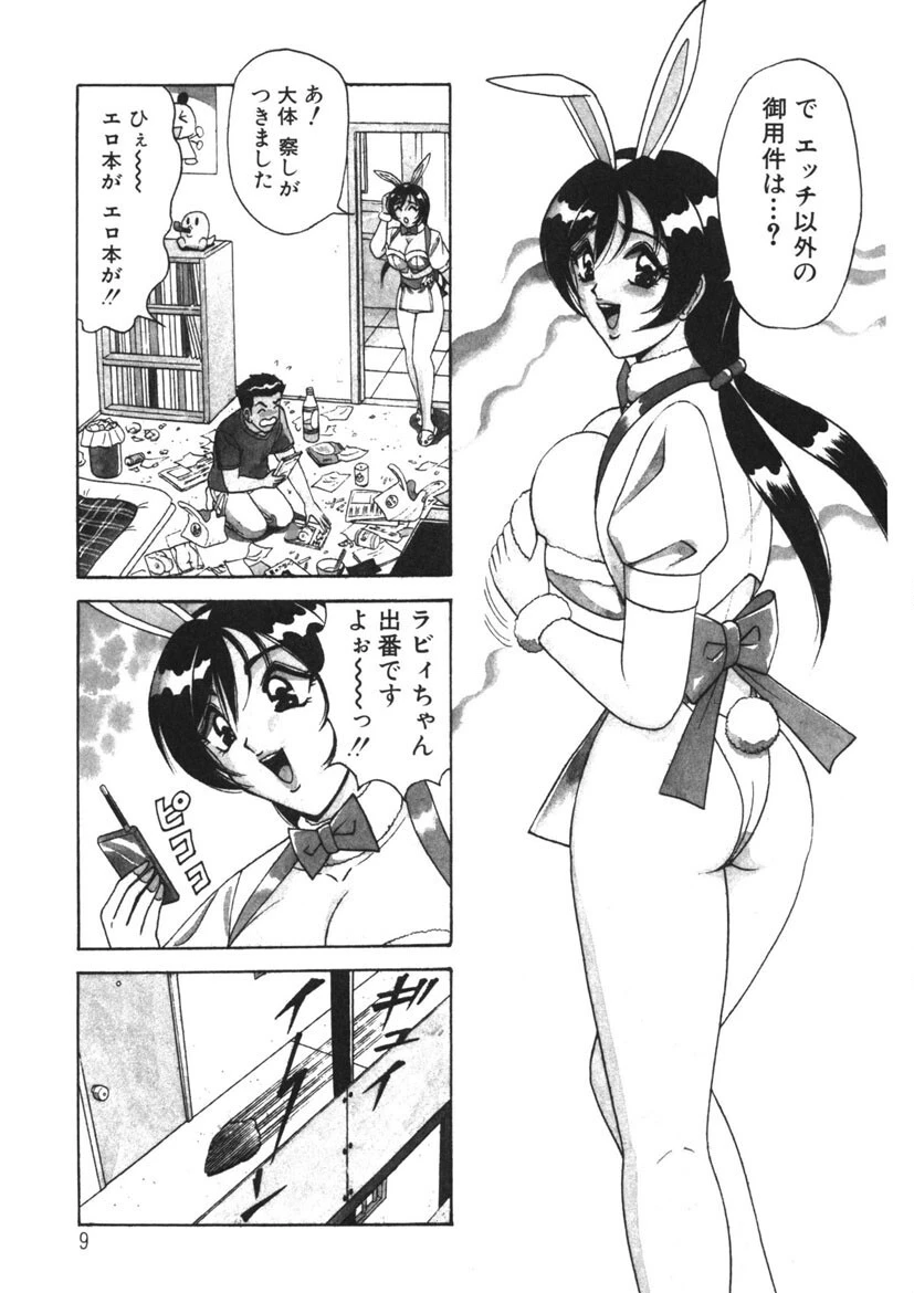 おまかせバニーメイド 8ページ