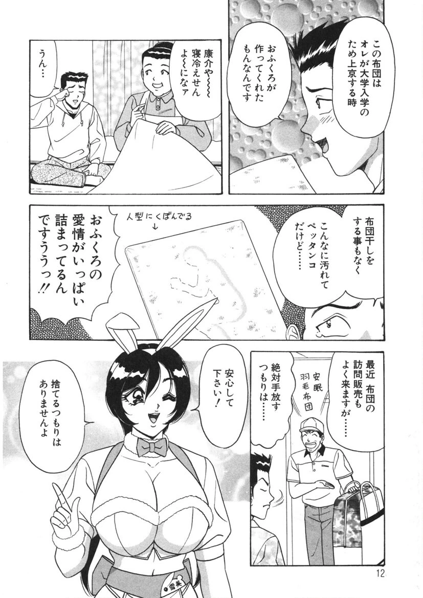 おまかせバニーメイド 11ページ