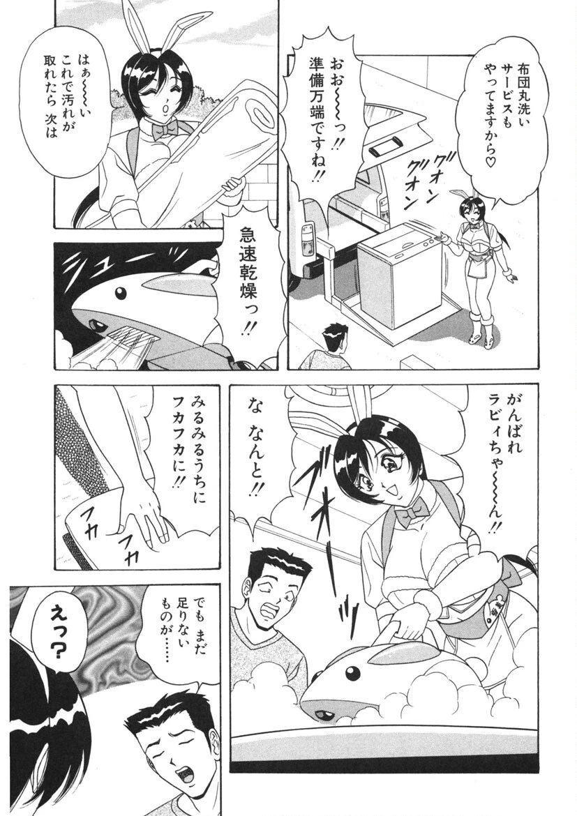 おまかせバニーメイド 12ページ