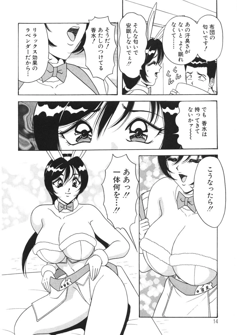 おまかせバニーメイド 13ページ