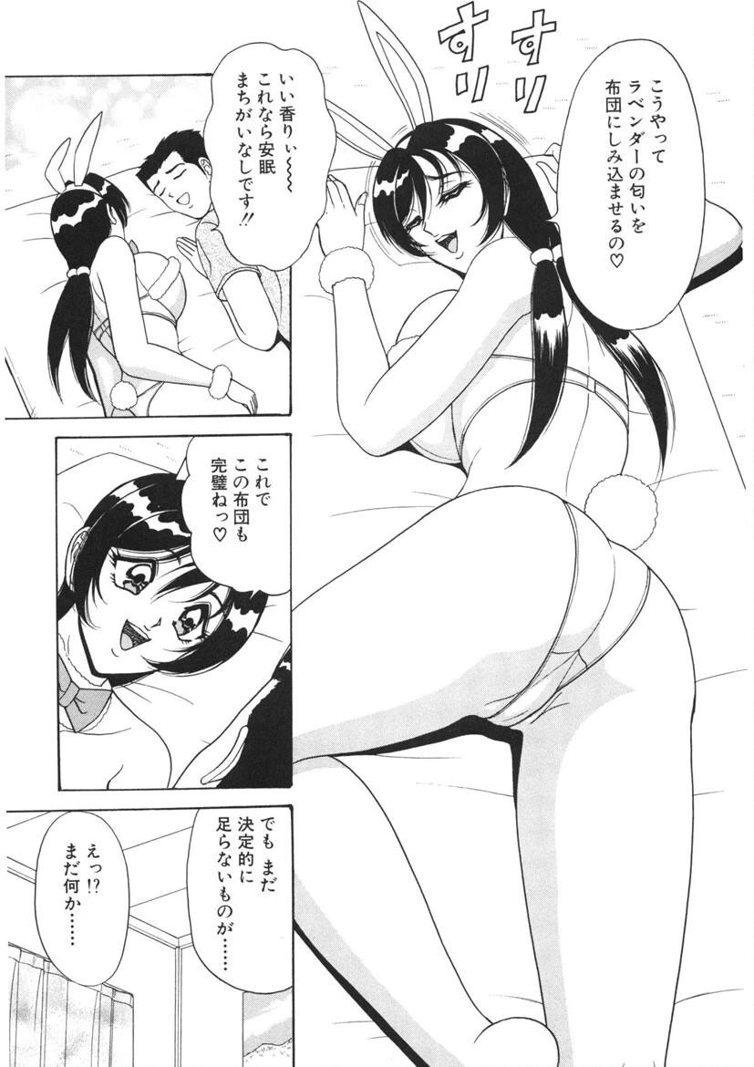 おまかせバニーメイド 14ページ