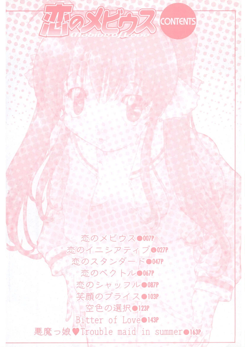 恋のメビウス 3ページ