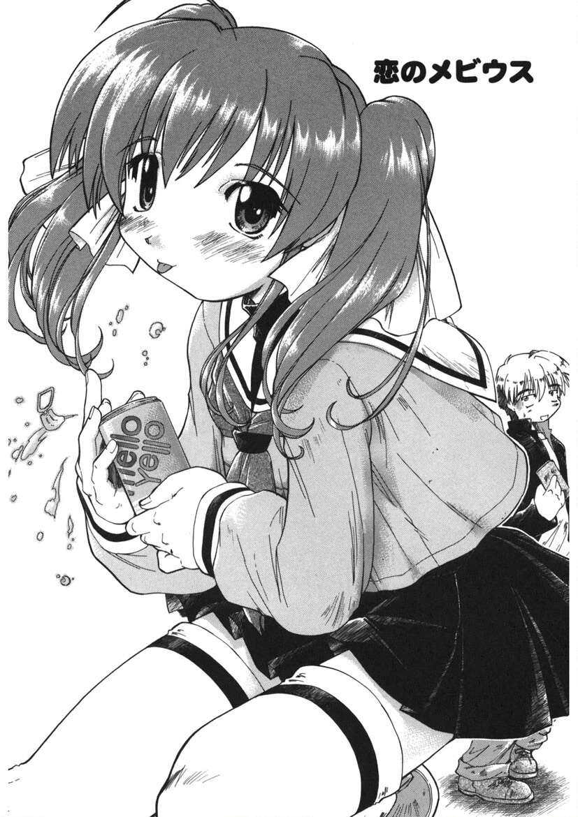 恋のメビウス 4ページ