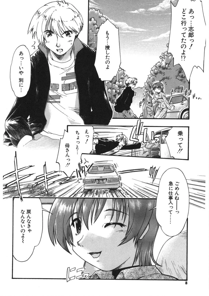 恋のメビウス 5ページ