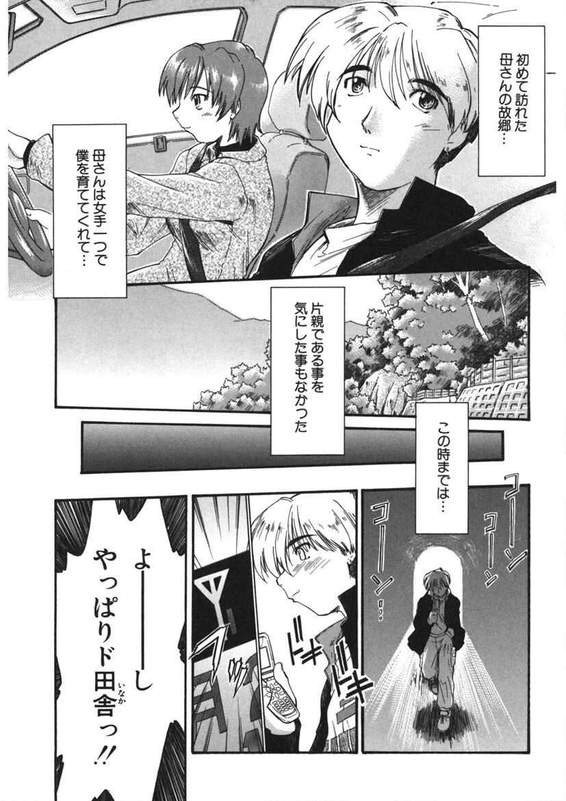 恋のメビウス 6ページ