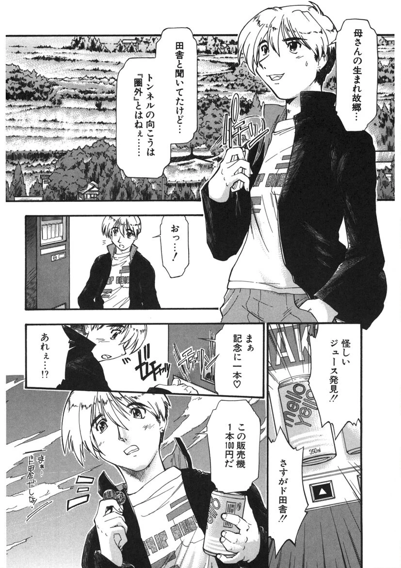 恋のメビウス 7ページ