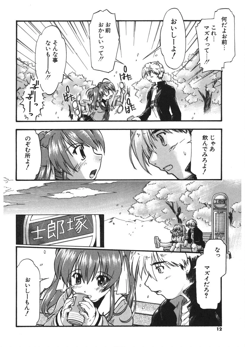 恋のメビウス 9ページ